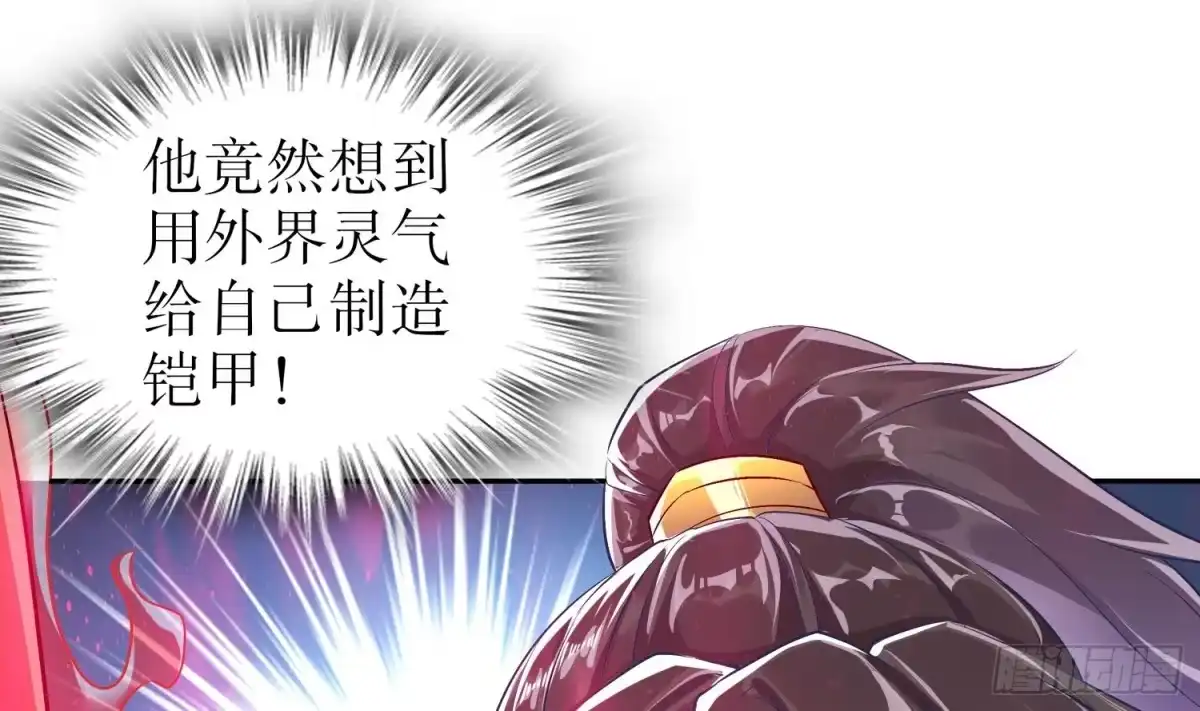 《重生之魔尊当道》第38话 有点棘手啊 第5页