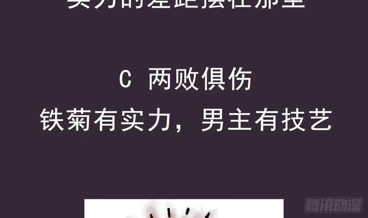《重生之魔尊当道》第38话 有点棘手啊 第65页