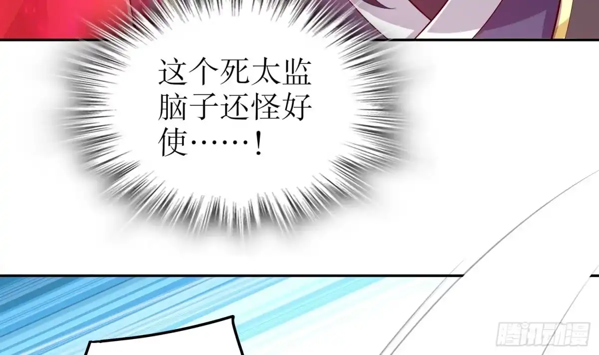 《重生之魔尊当道》第38话 有点棘手啊 第7页