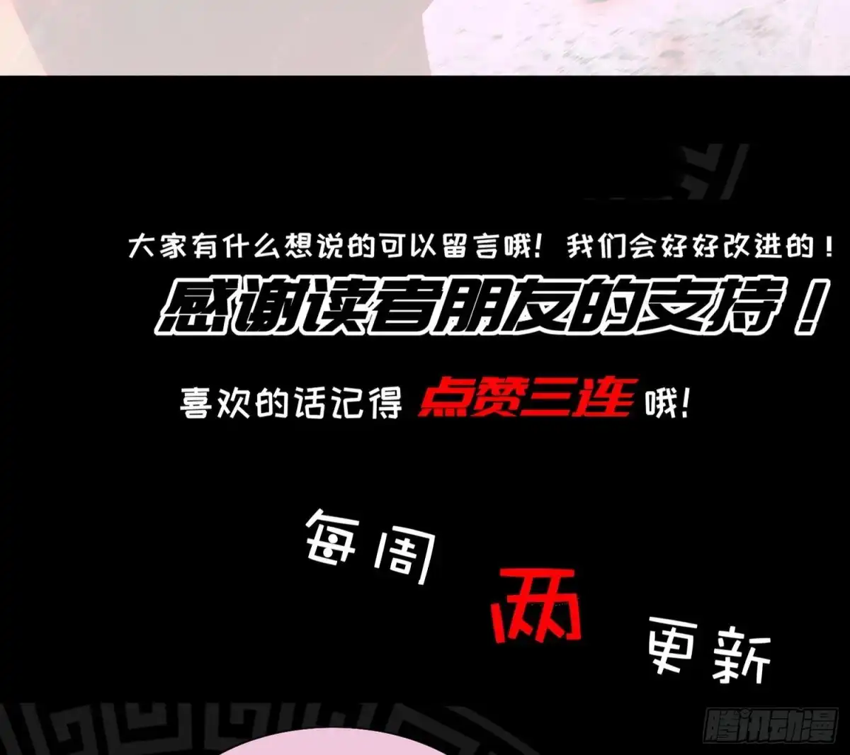 《重生之魔尊当道》第38话 有点棘手啊 第71页
