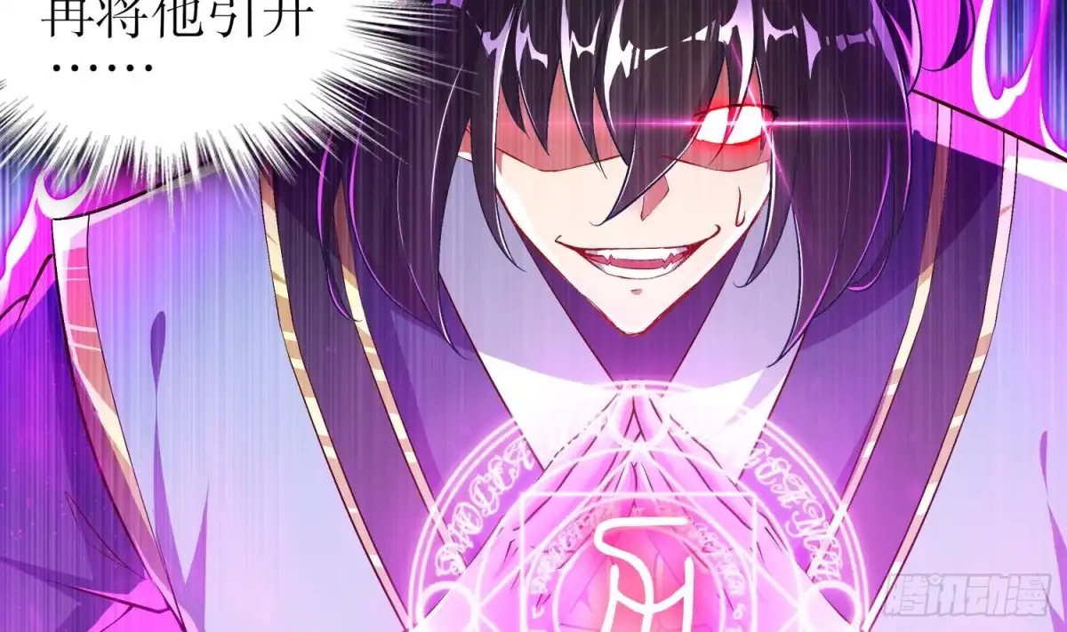 《重生之魔尊当道》第38话 有点棘手啊 第15页