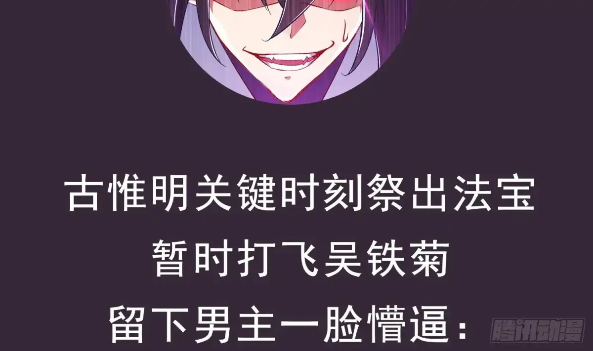 《重生之魔尊当道》第38话 有点棘手啊 第62页