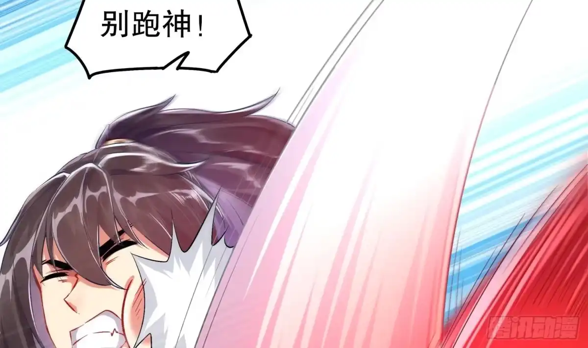 《重生之魔尊当道》第38话 有点棘手啊 第8页