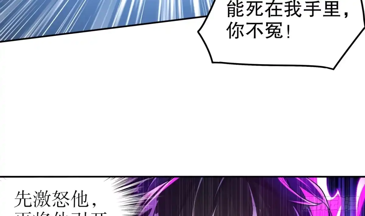 《重生之魔尊当道》第38话 有点棘手啊 第14页
