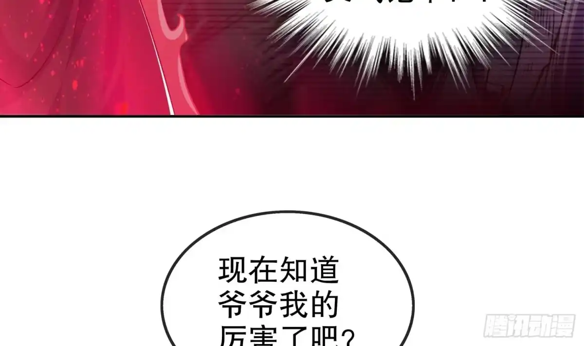 《重生之魔尊当道》第38话 有点棘手啊 第39页