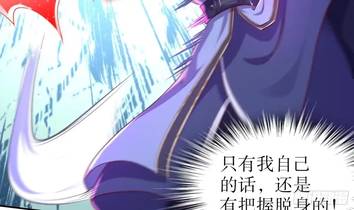 《重生之魔尊当道》第38话 有点棘手啊 第19页