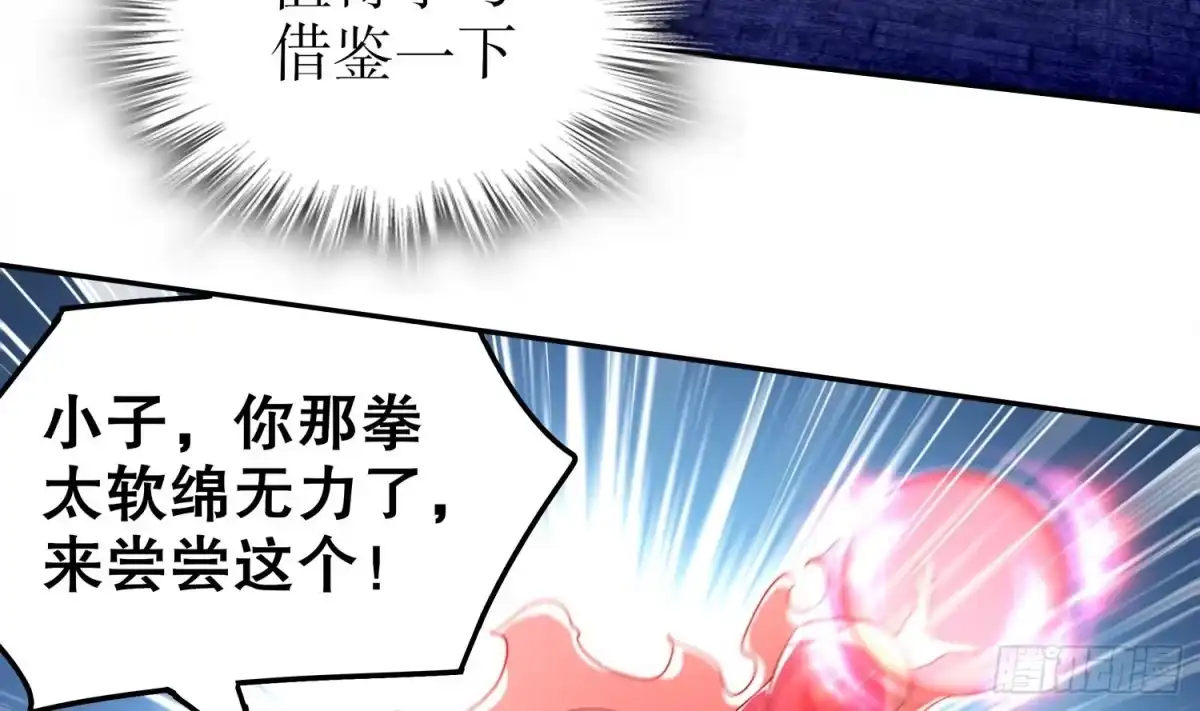 《重生之魔尊当道》第38话 有点棘手啊 第12页