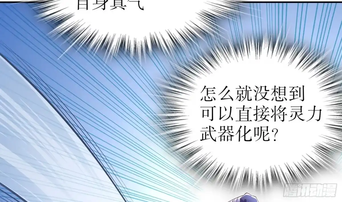 《重生之魔尊当道》第38话 有点棘手啊 第10页
