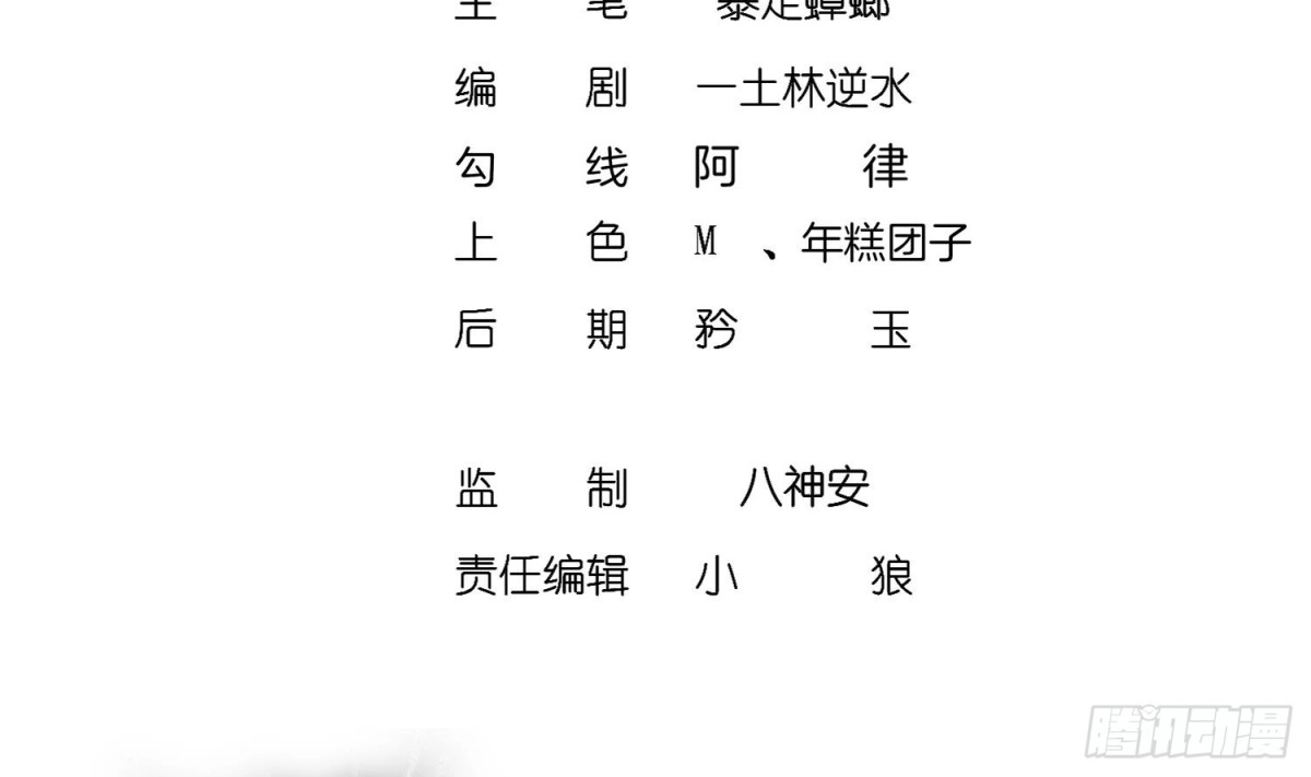 《重生之魔尊当道》第38话 有点棘手啊 第4页