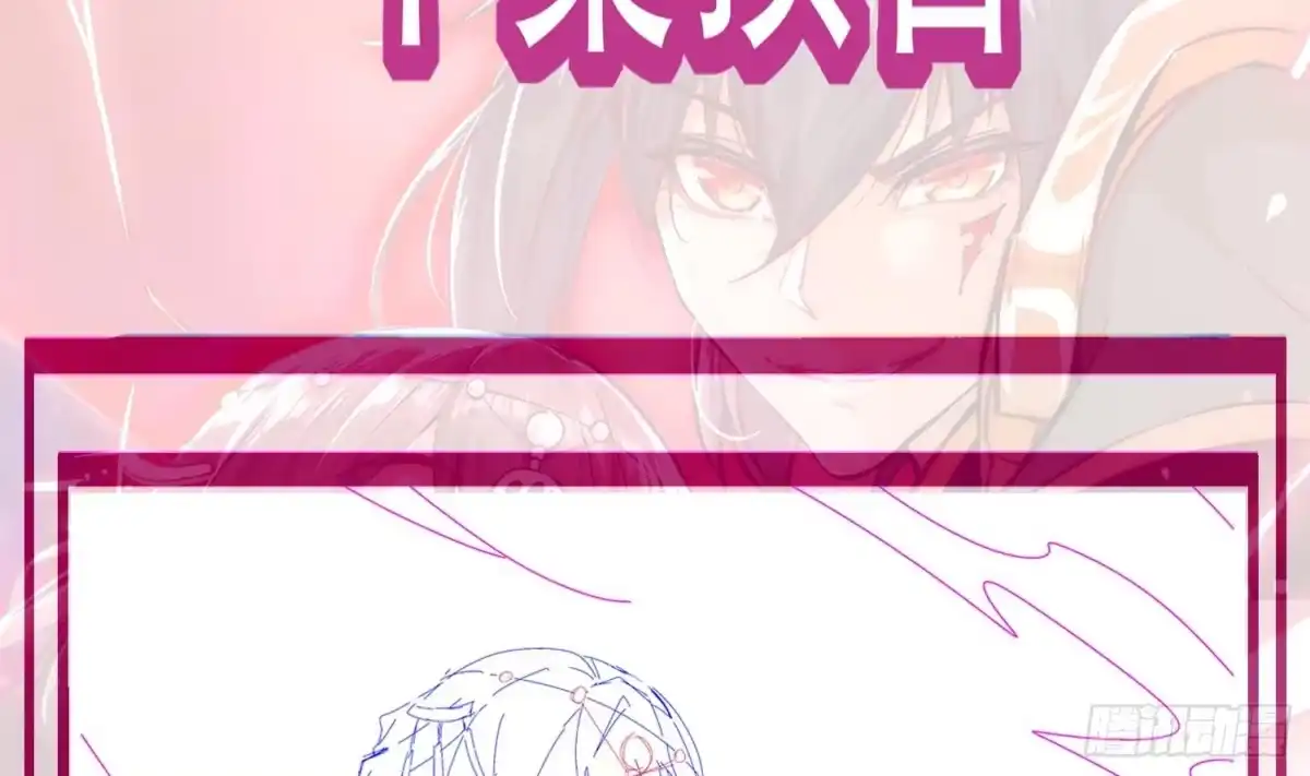 《重生之魔尊当道》第38话 有点棘手啊 第68页