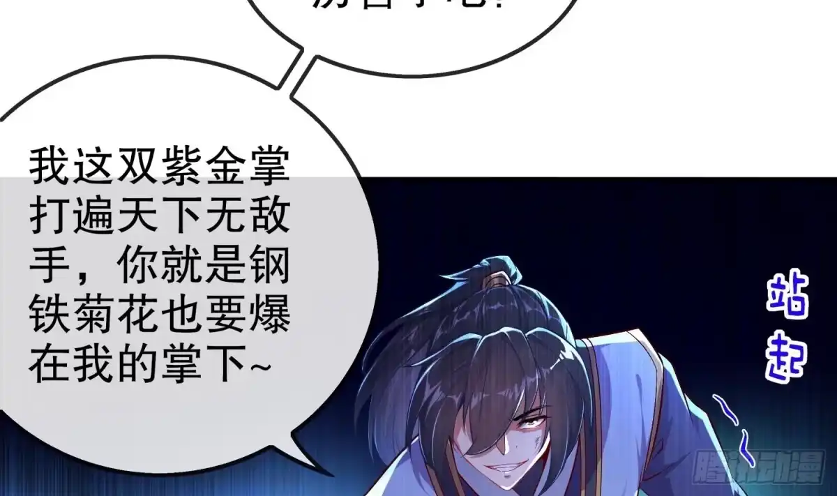 《重生之魔尊当道》第38话 有点棘手啊 第40页