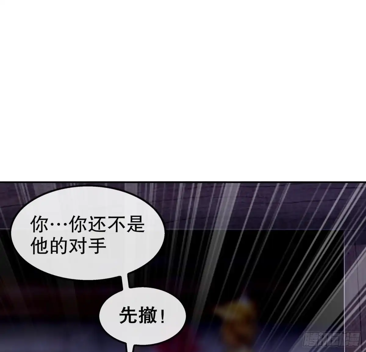 《重生之魔尊当道》第38话 有点棘手啊 第58页
