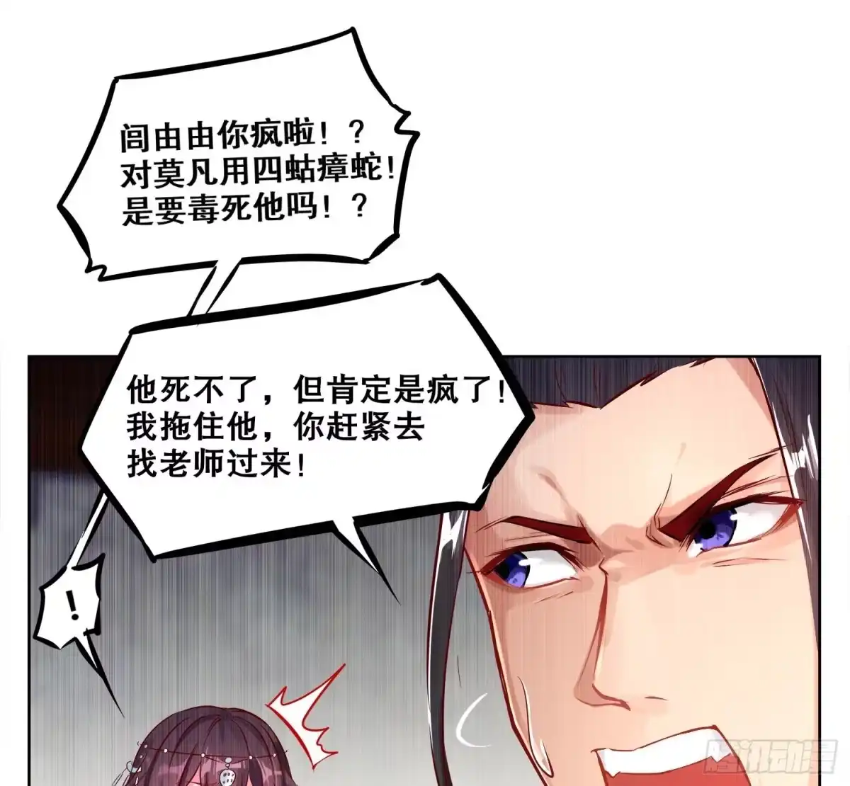 《重生之魔尊当道》第3话 趁你病，要你命 第40页