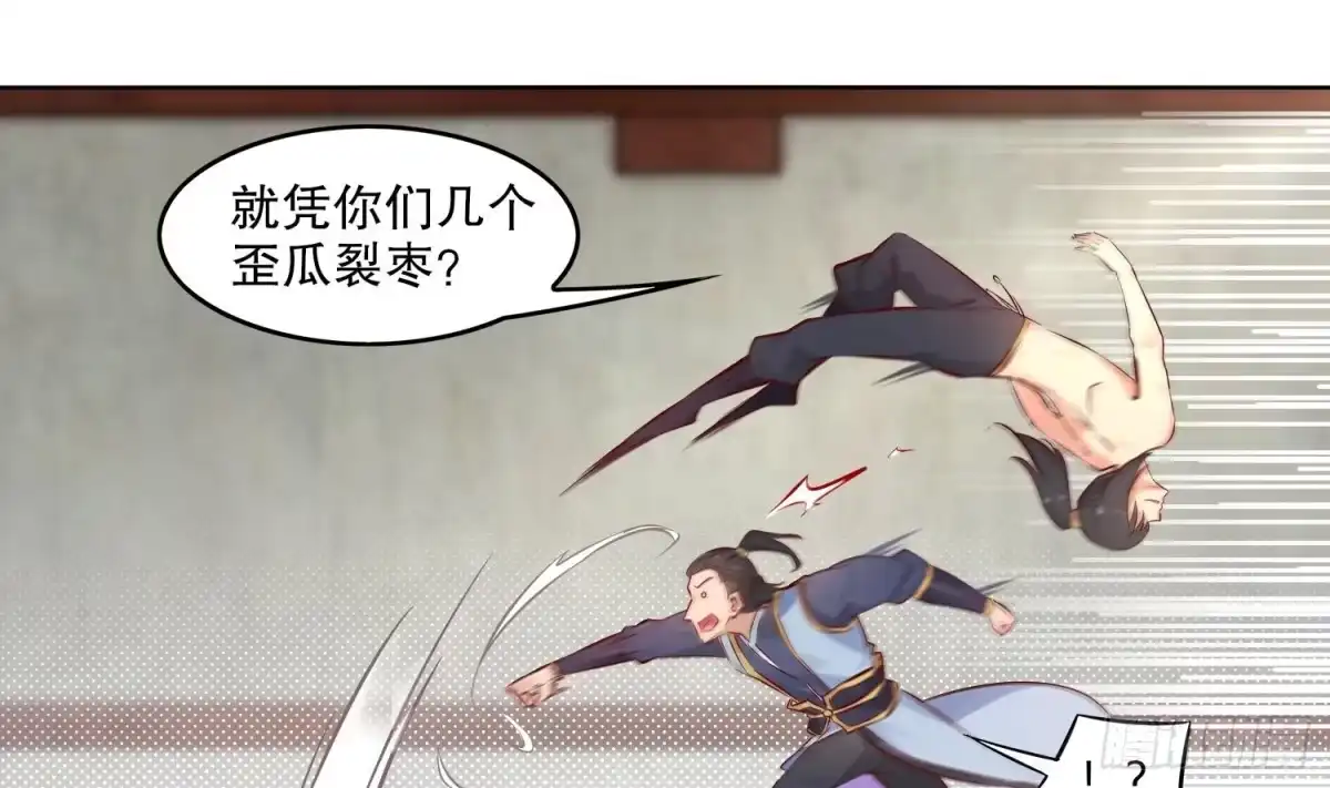 《重生之魔尊当道》第3话 趁你病，要你命 第25页