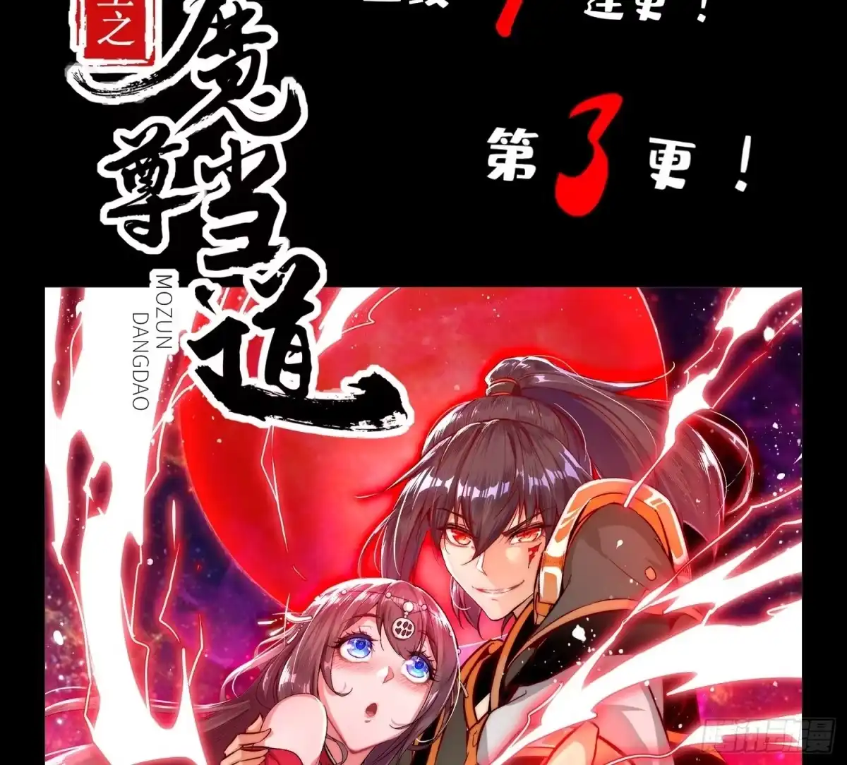 《重生之魔尊当道》第3话 趁你病，要你命 第55页