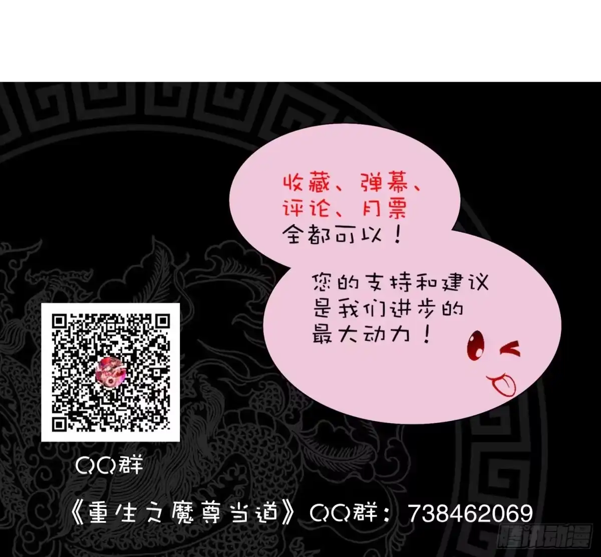 《重生之魔尊当道》第3话 趁你病，要你命 第52页