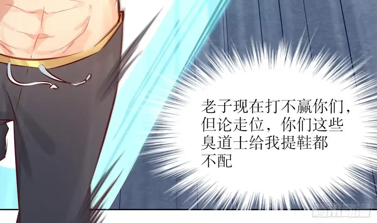 《重生之魔尊当道》第3话 趁你病，要你命 第30页