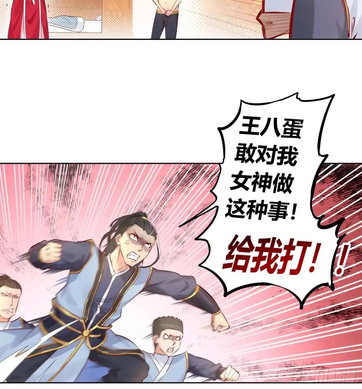 《重生之魔尊当道》第3话 趁你病，要你命 第24页