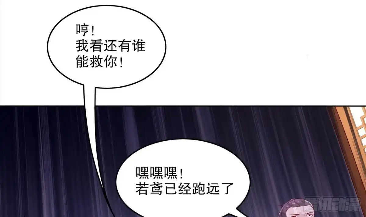 《重生之魔尊当道》第3话 趁你病，要你命 第45页