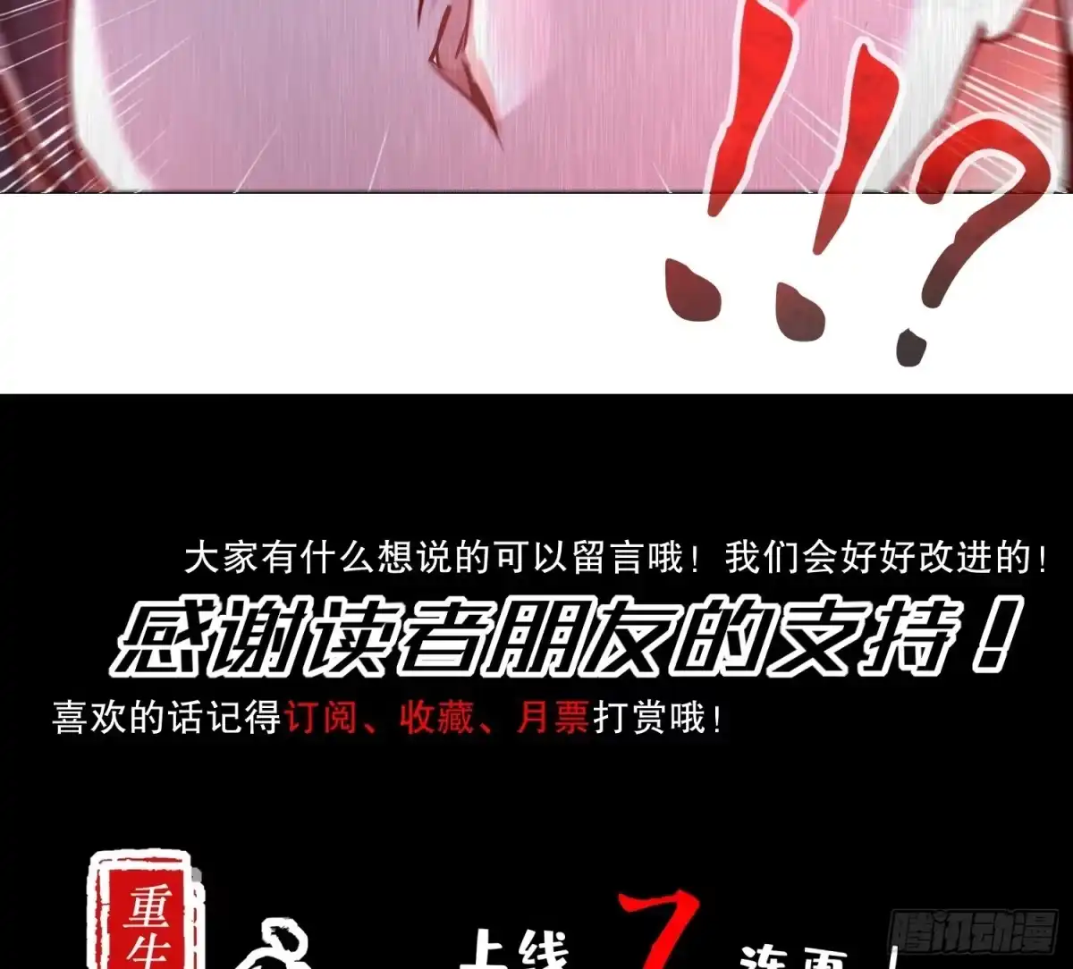《重生之魔尊当道》第3话 趁你病，要你命 第54页