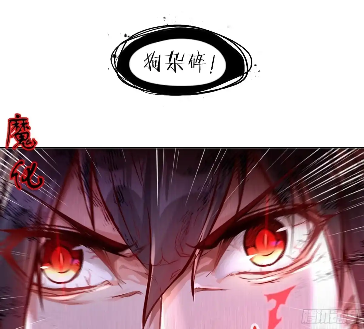《重生之魔尊当道》第3话 趁你病，要你命 第53页