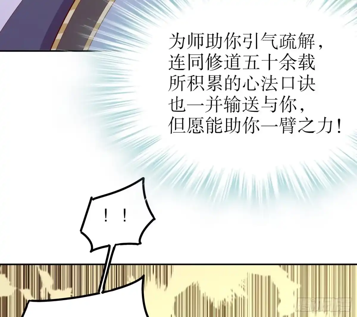 《重生之魔尊当道》第39话 突破！ 第43页