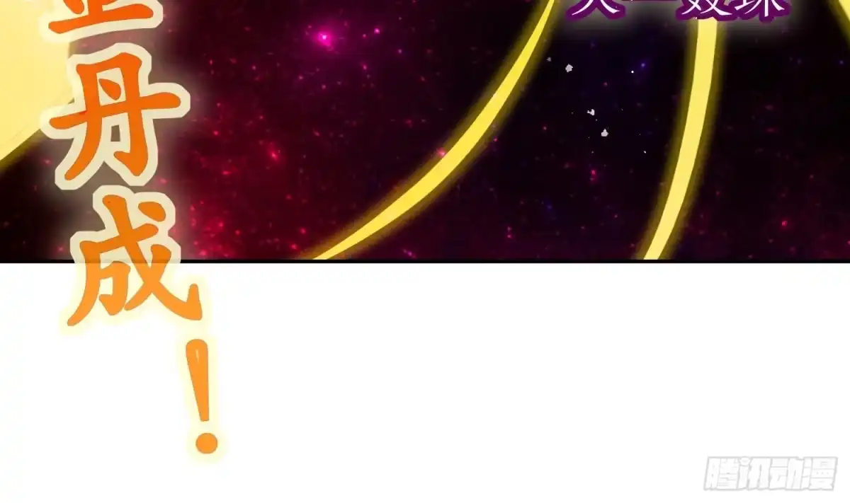 《重生之魔尊当道》第39话 突破！ 第54页