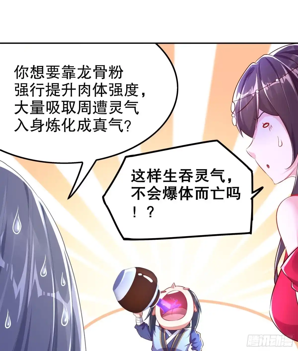 《重生之魔尊当道》第39话 突破！ 第23页