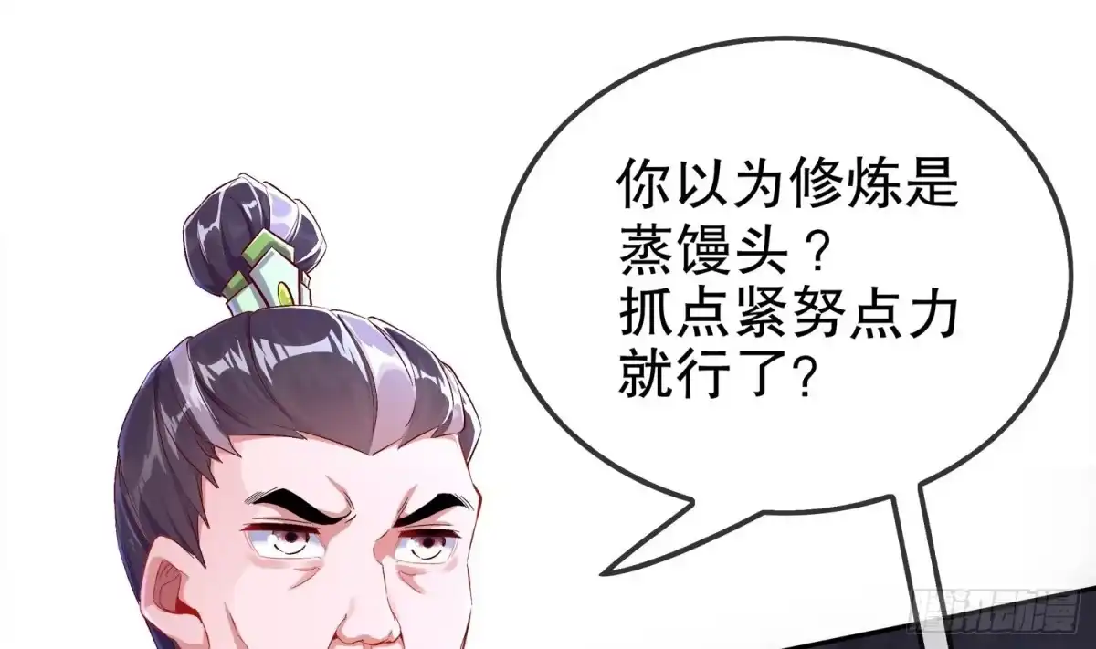 《重生之魔尊当道》第39话 突破！ 第16页