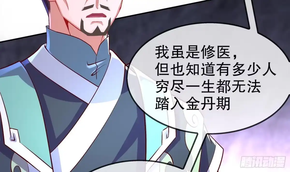 《重生之魔尊当道》第39话 突破！ 第17页