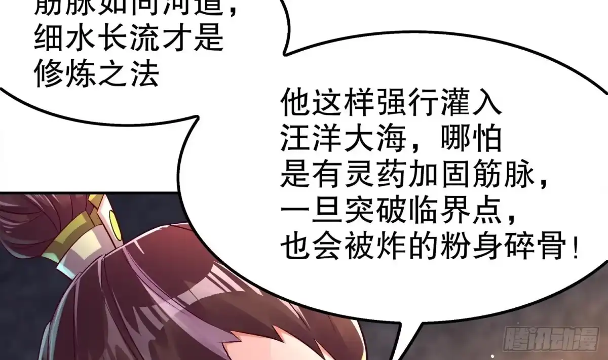 《重生之魔尊当道》第39话 突破！ 第36页