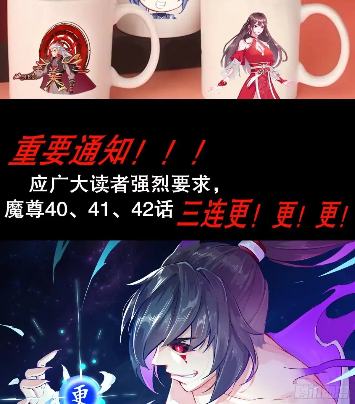 《重生之魔尊当道》第39话 突破！ 第80页