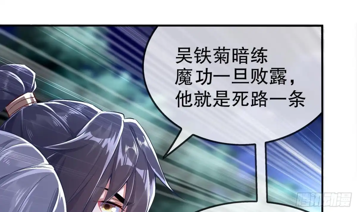 《重生之魔尊当道》第39话 突破！ 第10页