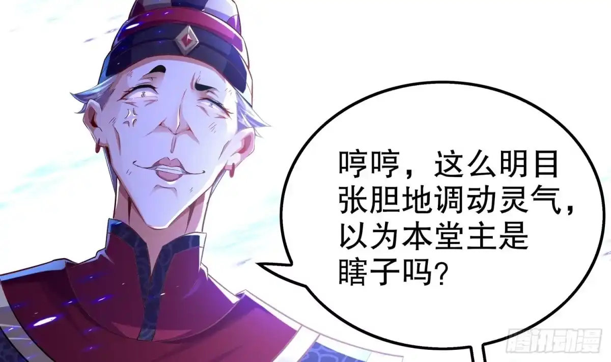 《重生之魔尊当道》第39话 突破！ 第58页