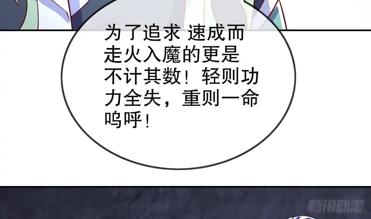 《重生之魔尊当道》第39话 突破！ 第18页