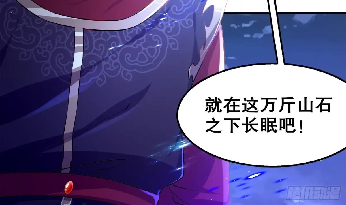 《重生之魔尊当道》第39话 突破！ 第59页
