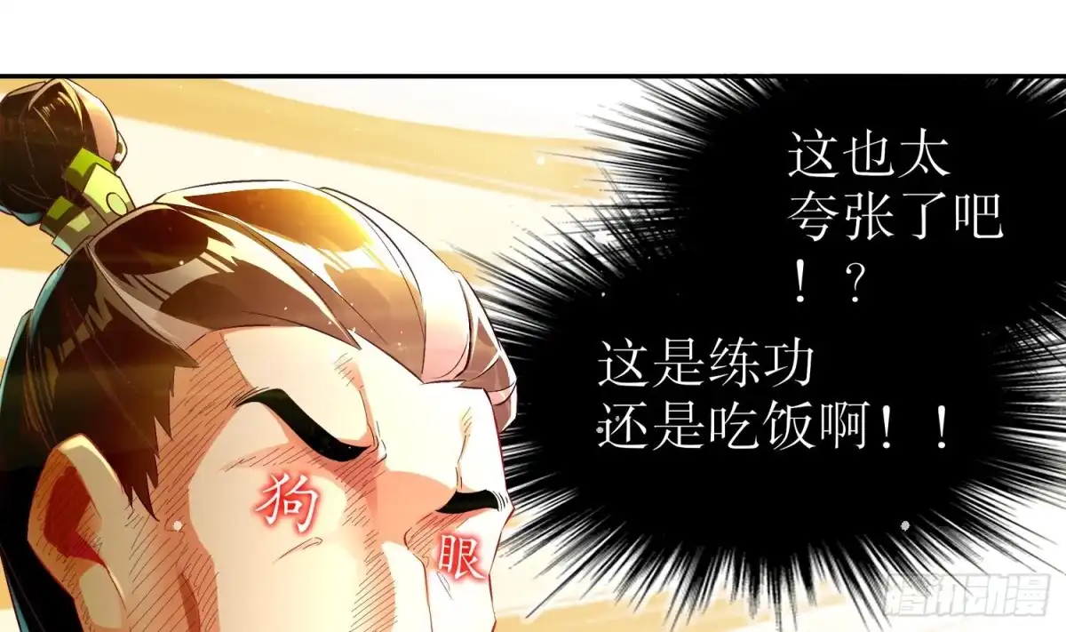 《重生之魔尊当道》第39话 突破！ 第31页