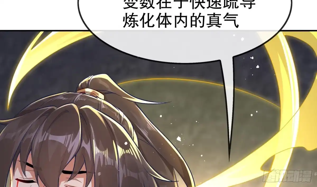 《重生之魔尊当道》第39话 突破！ 第41页