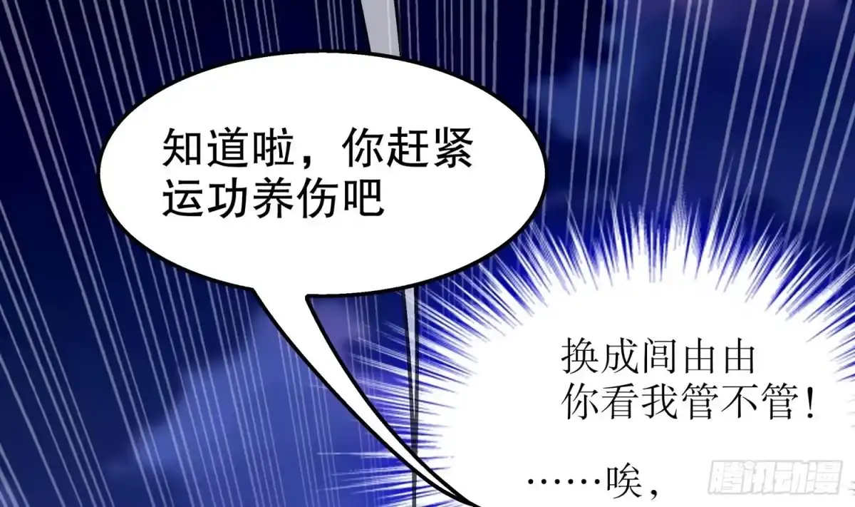 《重生之魔尊当道》第39话 突破！ 第7页