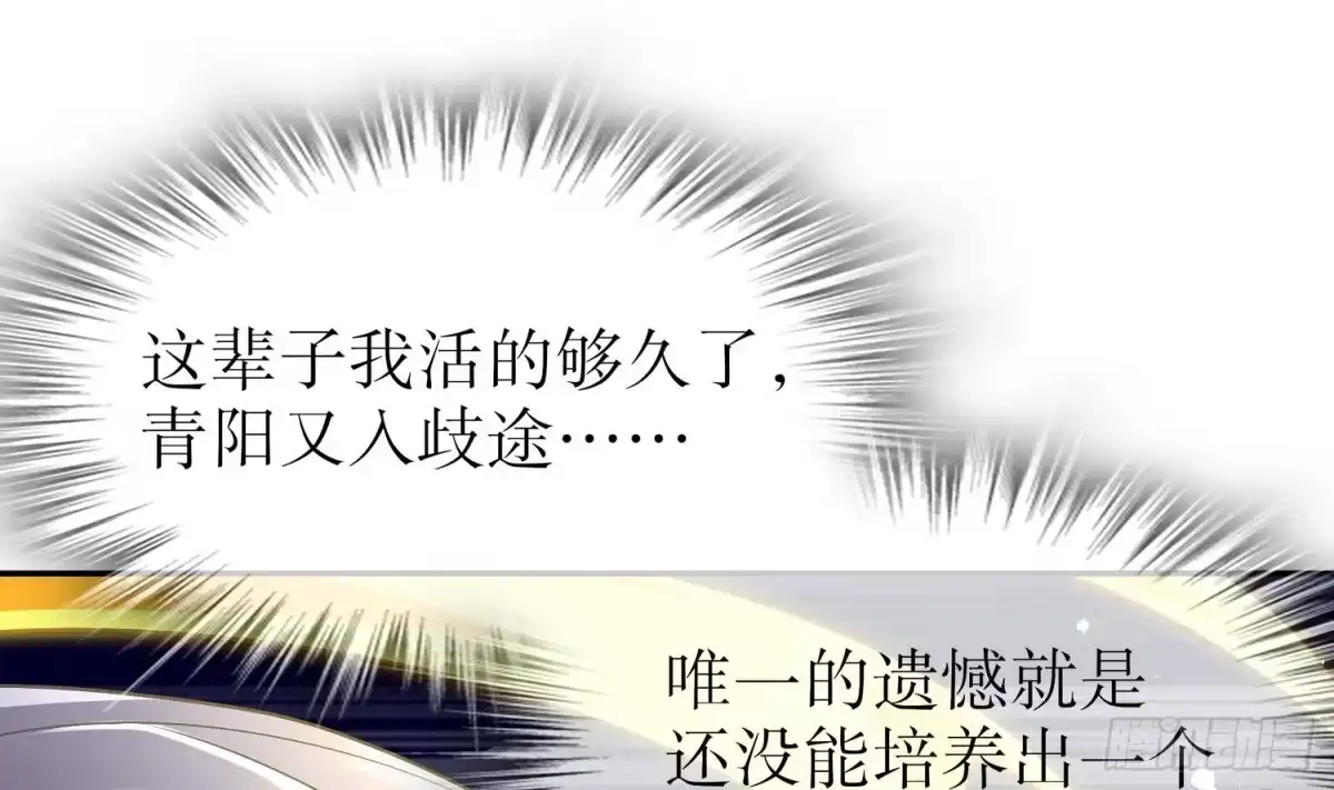 《重生之魔尊当道》第39话 突破！ 第46页