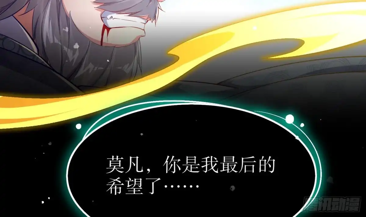 《重生之魔尊当道》第39话 突破！ 第48页