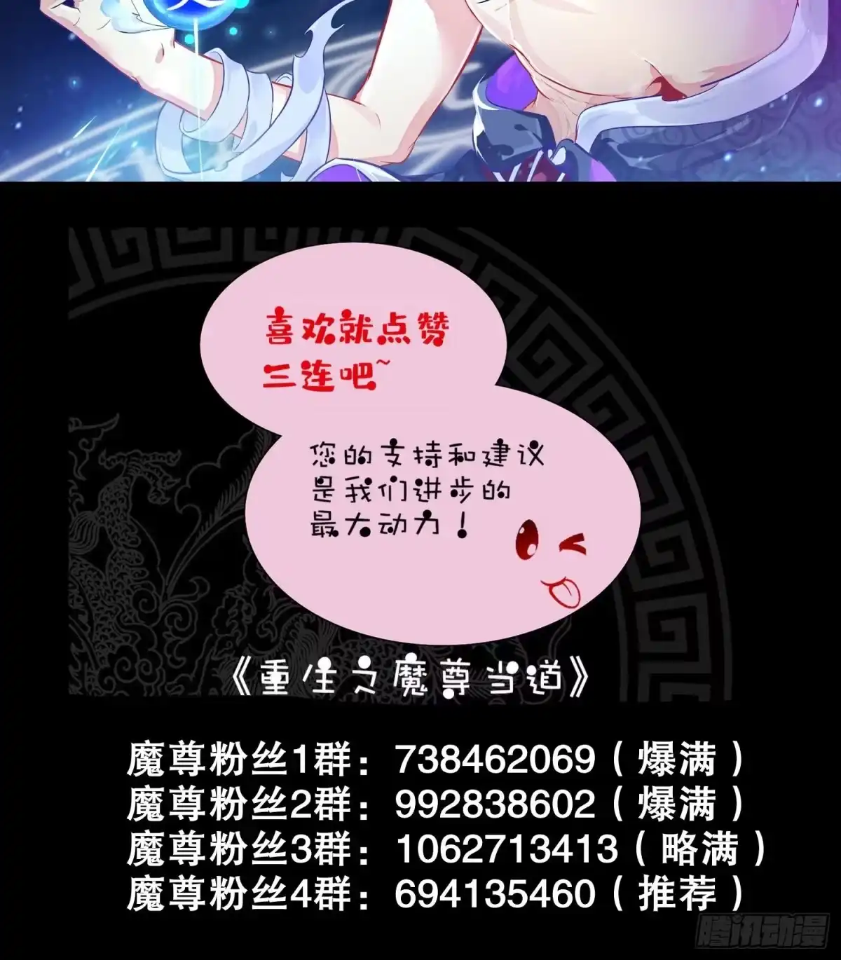 《重生之魔尊当道》第39话 突破！ 第81页