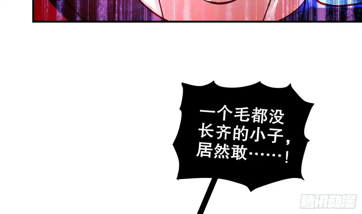 《重生之魔尊当道》第40话 菊花残 第57页