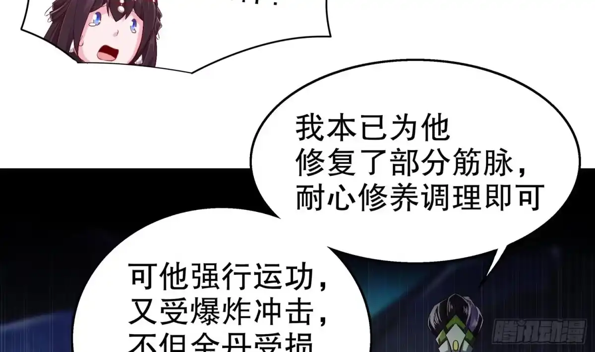 《重生之魔尊当道》第40话 菊花残 第10页