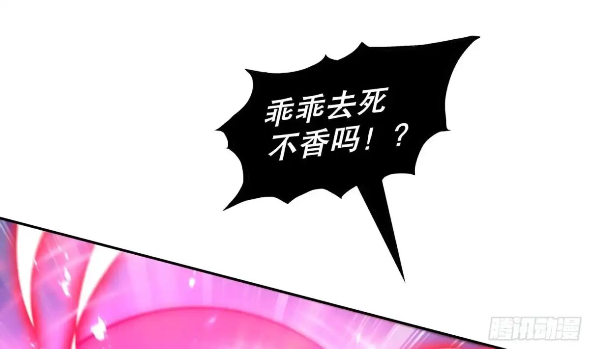 《重生之魔尊当道》第40话 菊花残 第32页