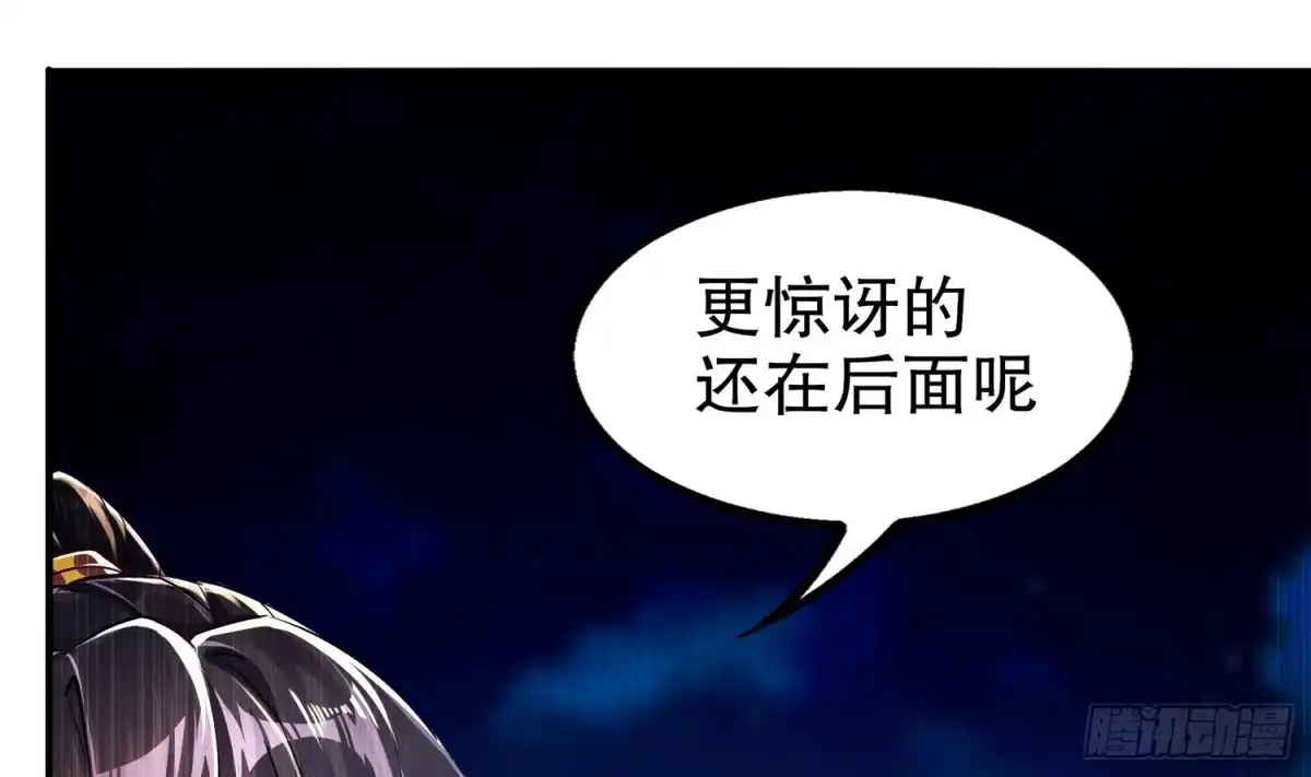 《重生之魔尊当道》第40话 菊花残 第42页