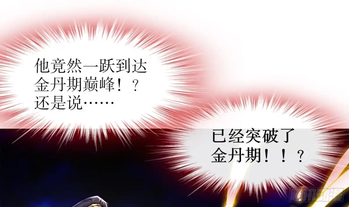 《重生之魔尊当道》第40话 菊花残 第46页