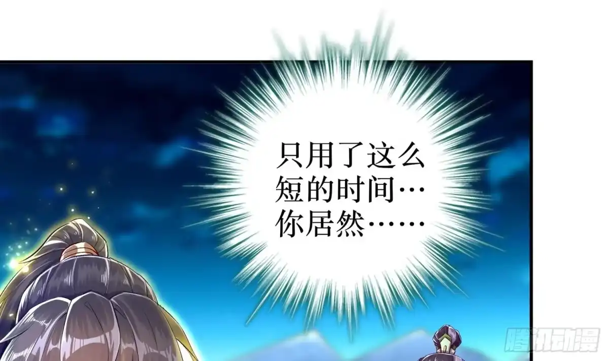 《重生之魔尊当道》第40话 菊花残 第5页
