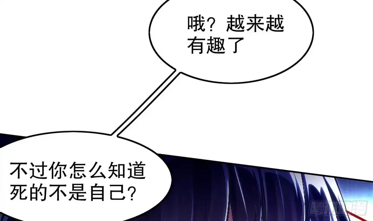《重生之魔尊当道》第41话 湮骸魔神 第16页