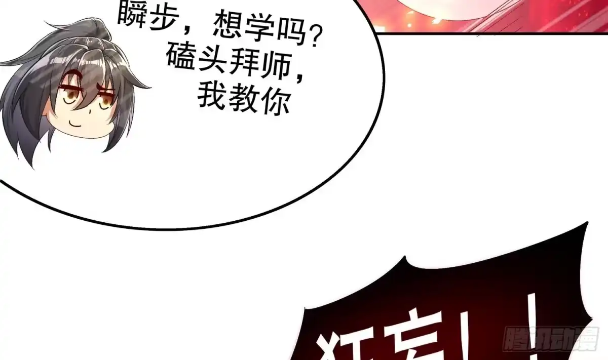 《重生之魔尊当道》第41话 湮骸魔神 第35页